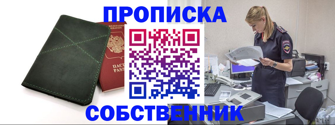 прописка 2025 в Гурьевске