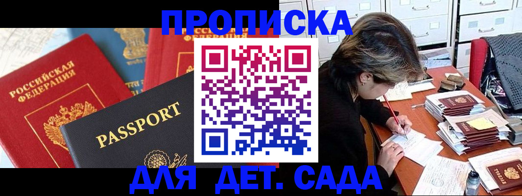 прописка 2025 в Гурьевске